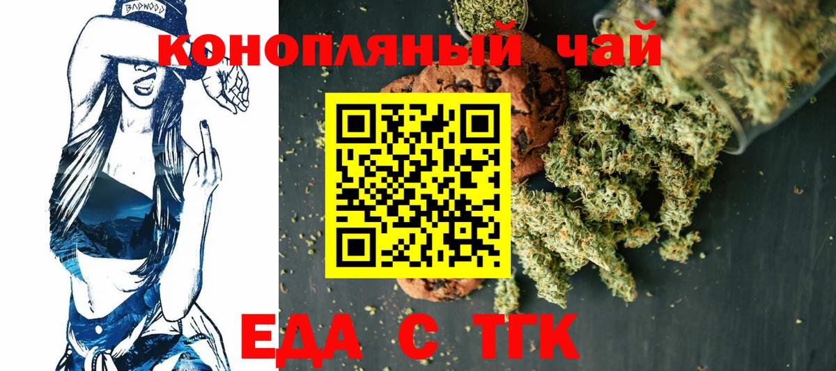 Печенье с ТГК марихуана  Вход с VPN  Рославль 
