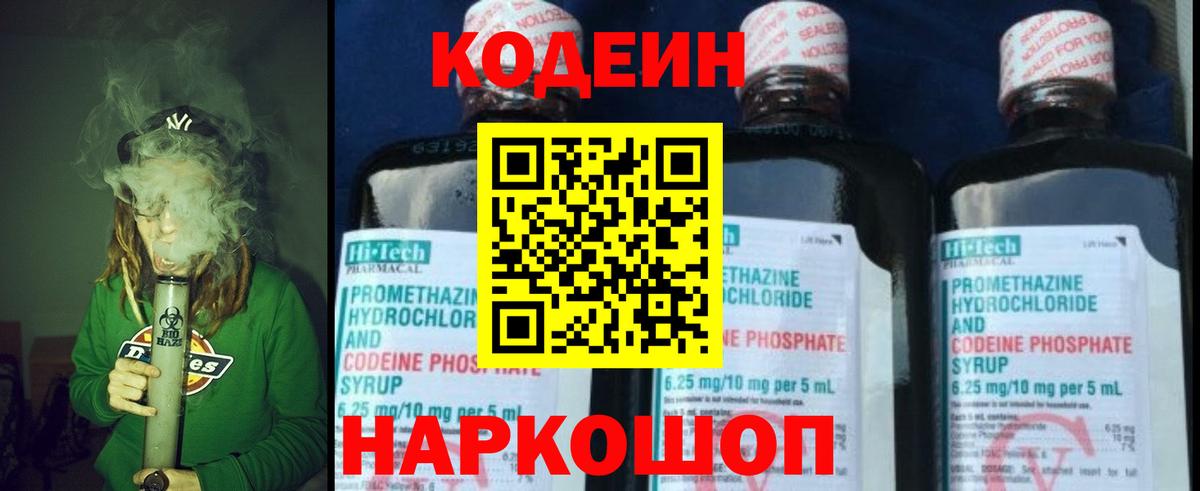 Codein Purple Drank  Кодеин Purple Drank  Вход с VPN  Рославль 