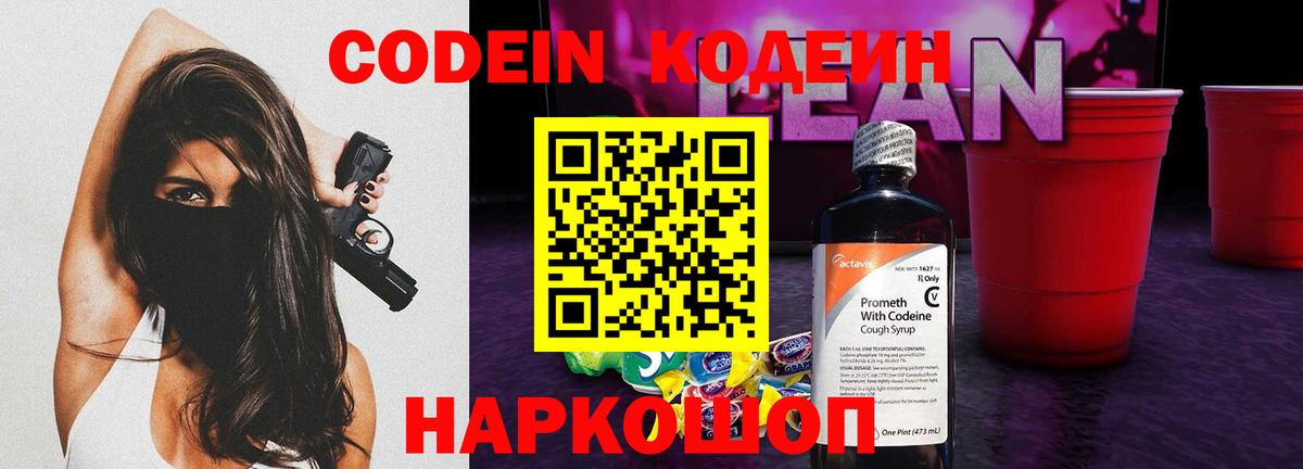Codein Purple Drank Рославль