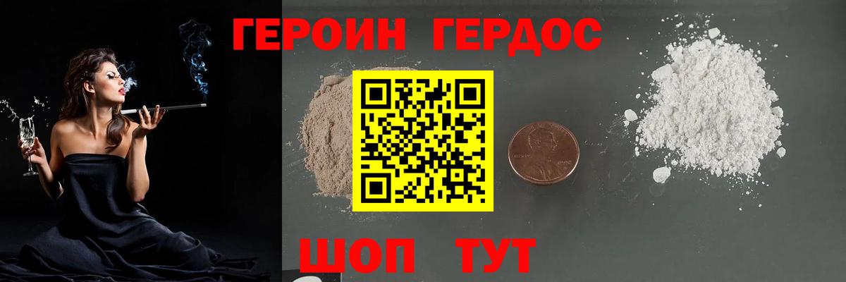 Рославль  ГЕРОИН хмурый  Вход с VPN 