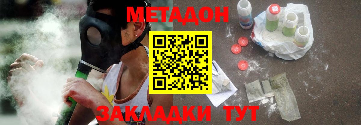 Рославль  МЕТАДОН methadone  МЕТАДОН белоснежный  Вход с VPN 